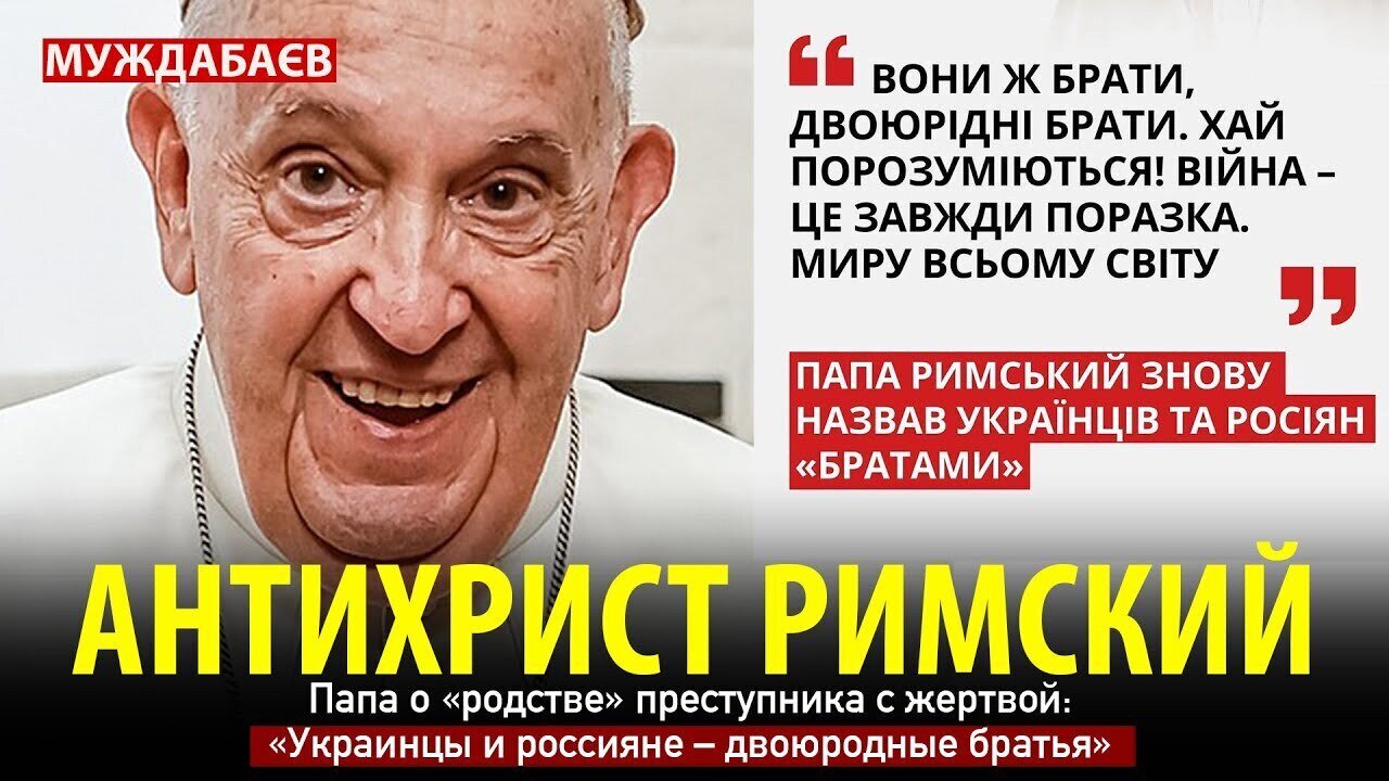 ROMAN ANTICHRIST. The Pope on the 