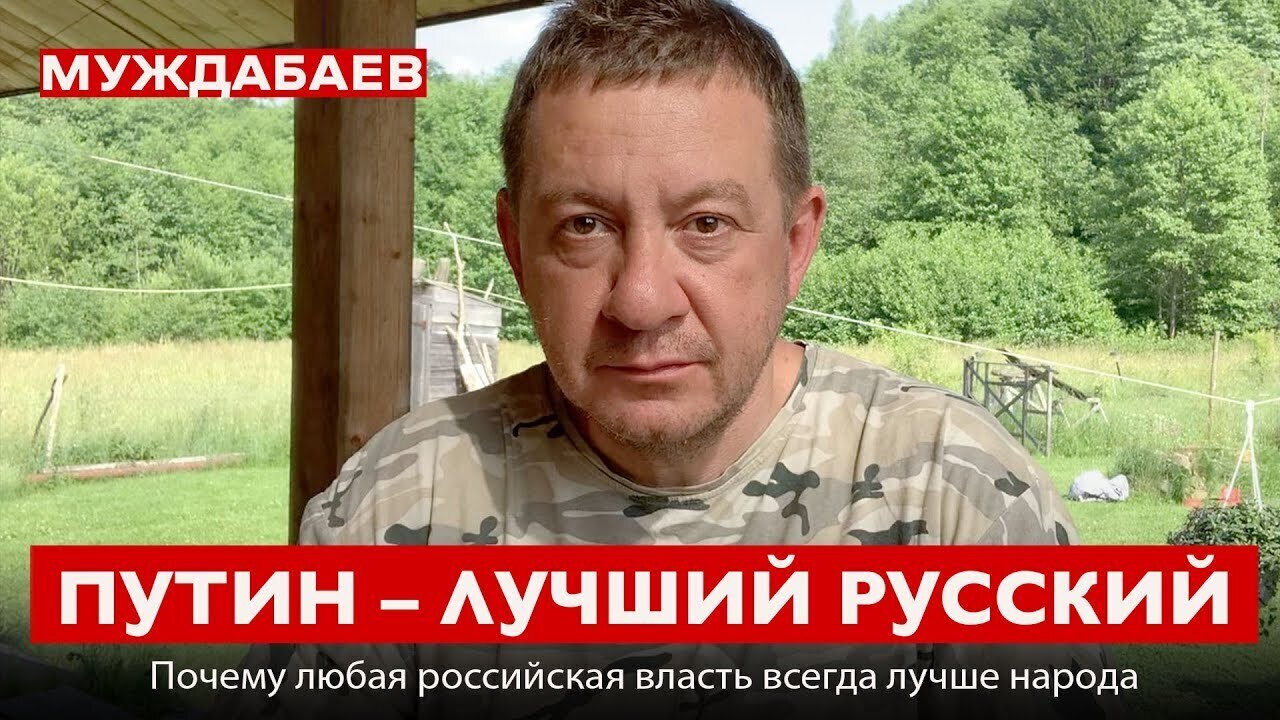 ПУТИН — ЛУЧШИЙ РУССКИЙ. Почему любая российская власть всегда лучше народа
