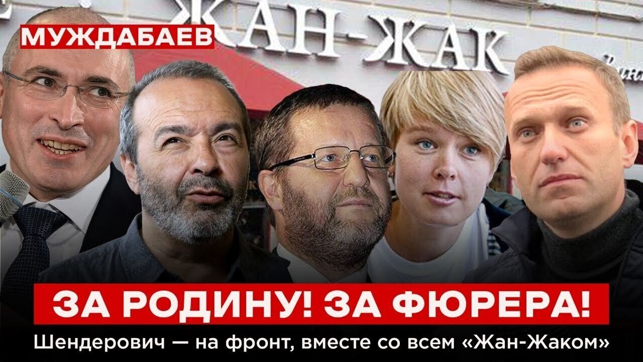 ЗА РОДИНУ! ЗА ФЮРЕРА! Шендерович — на фронт, воевать с Украиной, вместе со всем «Жан-Жаком»