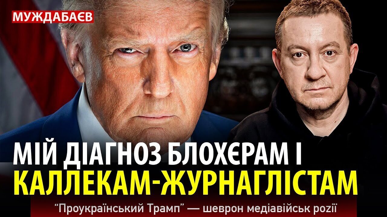 МІЙ ДІАГНОЗ КАЛЛЕКАМ-ЖУРНАГЛІСТАМ І БЛОХЄРАМ. «Проукраїнський Трамп» — шеврон медіавійськ роzії