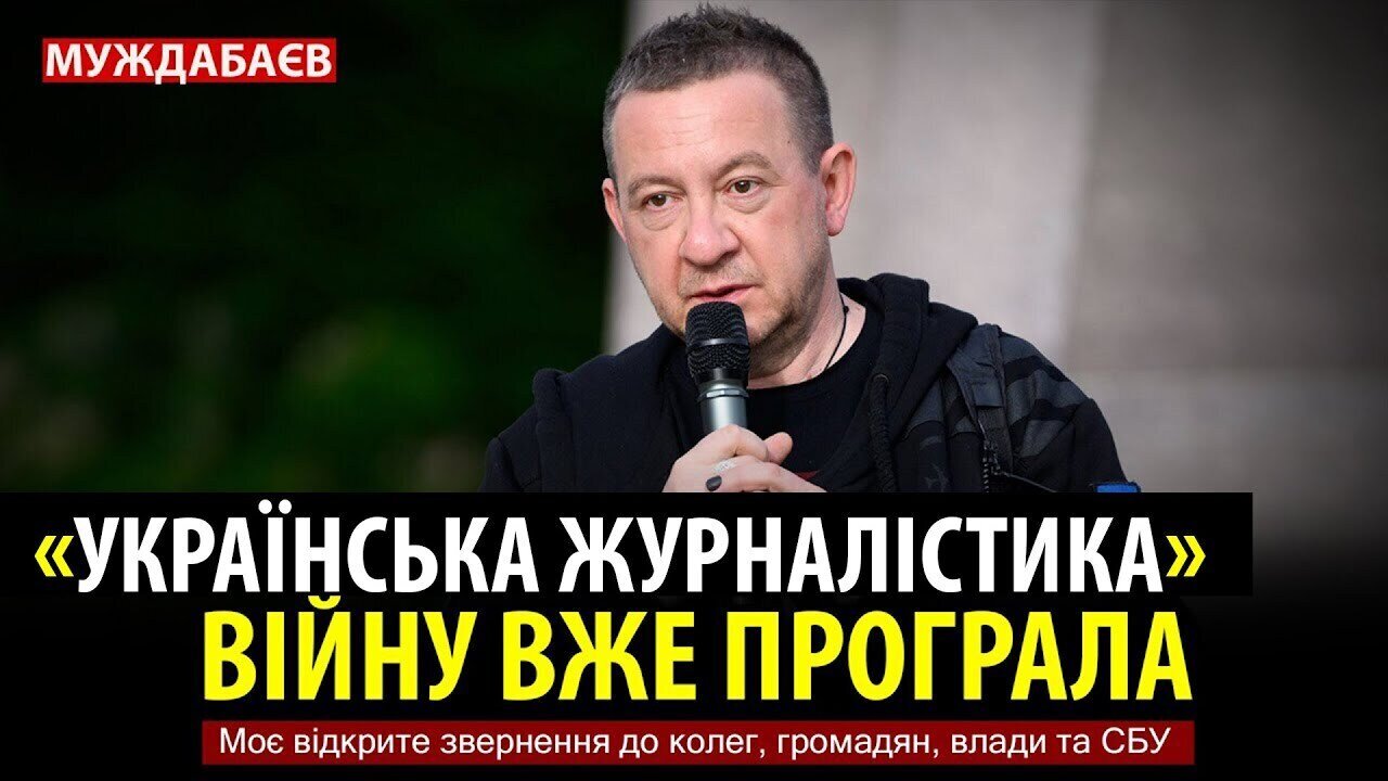 «УКРАЇНСЬКА ЖУРНАЛІСТИКА» ВІЙНУ ВЖЕ ПРОГРАЛА. Моє звернення до колег, громадян, влади та СБУ