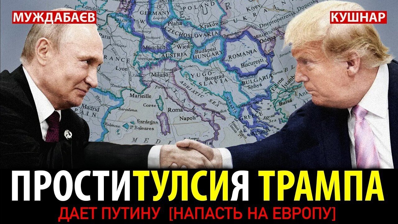 ТРАМП ПОМОГАЕТ ПУТИНУ НАПАСТЬ НА ЕВРОПУ. Его Тулси Хаббард — как Штирлиц в юбке