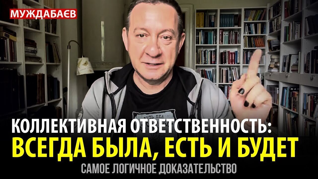 КОЛЛЕКТИВНАЯ ОТВЕТСТВЕННОСТЬ: ВСЕГДА БЫЛА, ЕСТЬ И БУДЕТ. Самое логичное доказательство