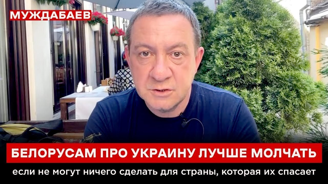 БЕЛОРУСАМ ПРО УКРАИНУ ЛУЧШЕ МОЛЧАТЬ, если не могут ничего сделать для страны, которая их спасает