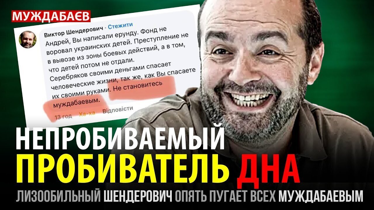 The Impenetrable Bottom-Breaker. The sycophantic Shenderovich is once again scaring everyone with...