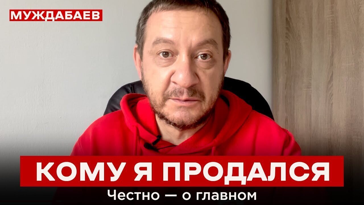 КОМУ Я ПРОДАЛСЯ. Честно — о главном