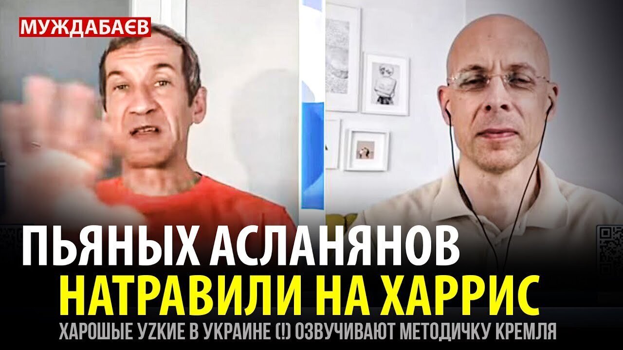 ПЬЯНЫХ АСЛАНЯНОВ НАТРАВИЛИ НА ХАРРИС. Харошые уzкие в Украине (!) озвучивают методичку Кремля