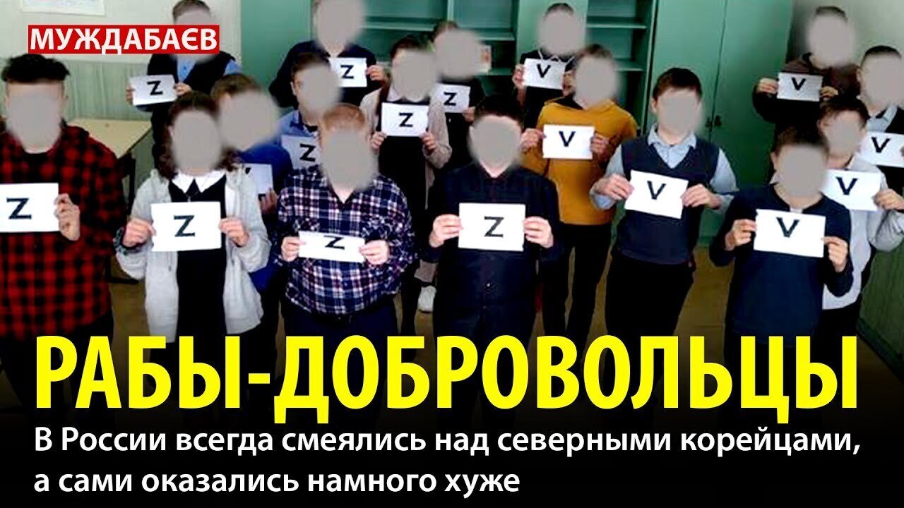 РАБЫ-ДОБРОВОЛЬЦЫ. В России всегда смеялись над северными корейцами, а сами оказались намного хуже