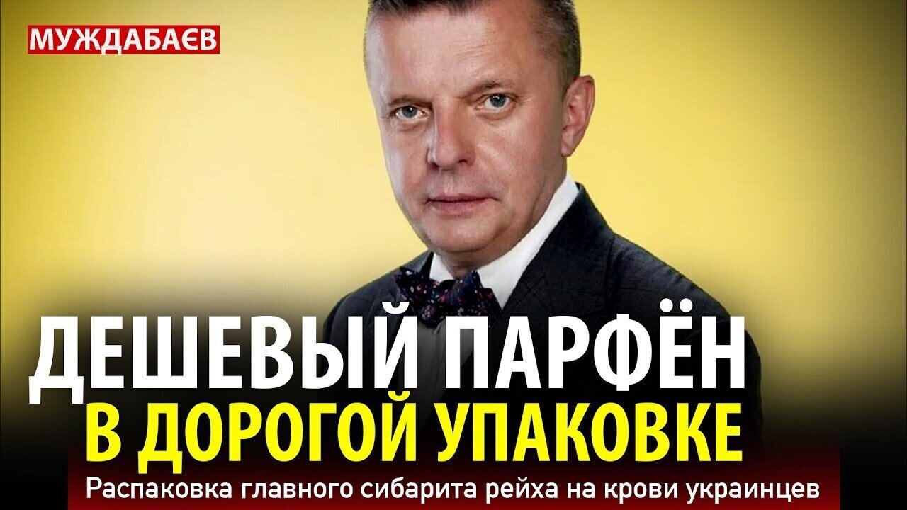 ДЕШЕВЫЙ ПАРФЁН В ДОРОГОЙ УПАКОВКЕ. Распаковка главного сибарита рейха на крови украинцев