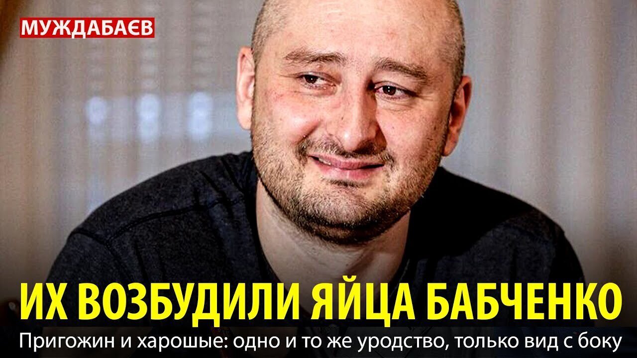 ИХ ВОЗБУДИЛИ ЯЙЦА БАБЧЕНКО. Пригожин и харошые: одно и то же уродство, только вид с боку
