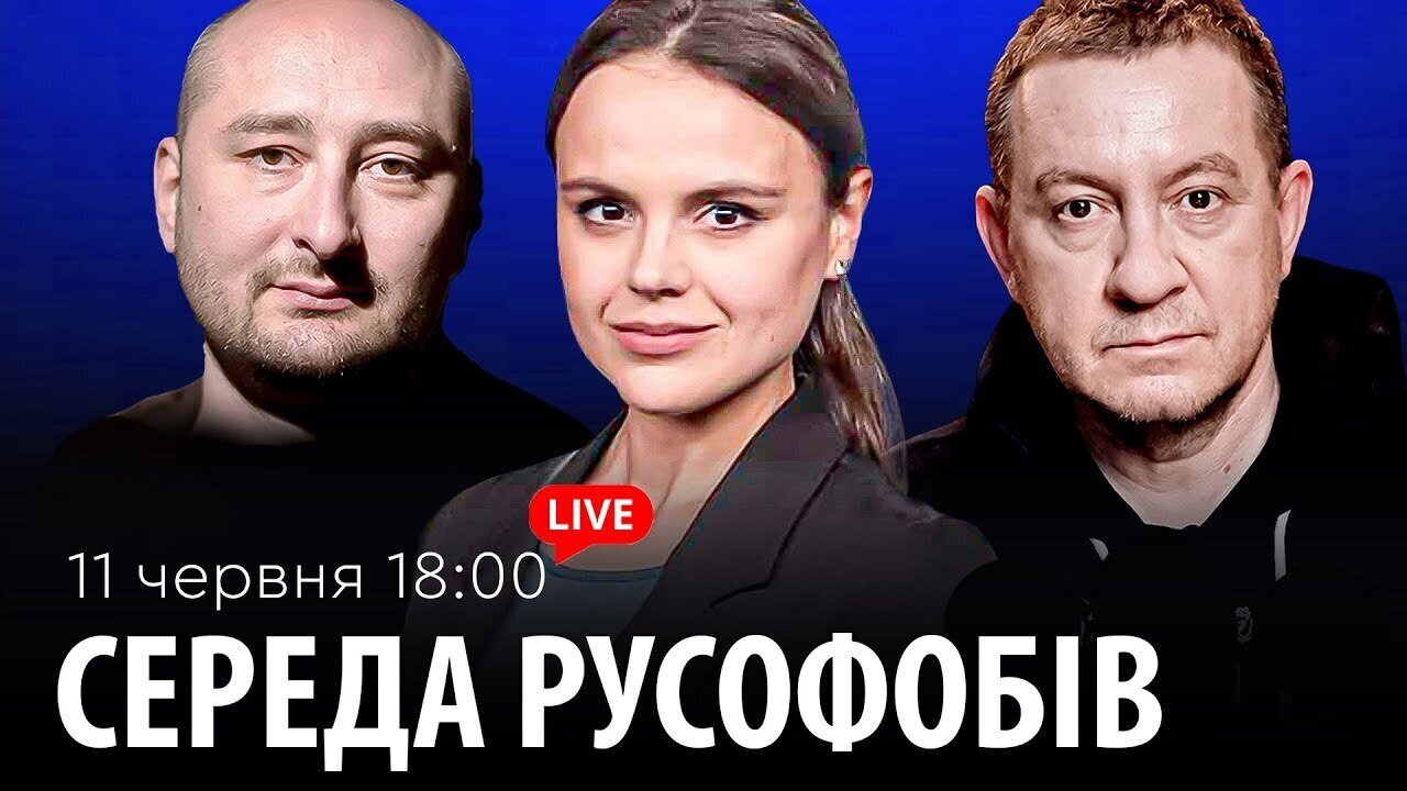 СЕРЕДА РУСОФОБІВ #75: Муждабаєв & Бабченко &  ‪@maximovatalks‬ ​