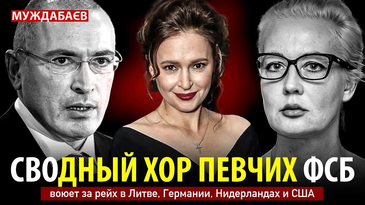 СВОдный ХОР ПЕВЧИХ ФСБ воюет за рейх в Литве, Германии, Нидерландах и США