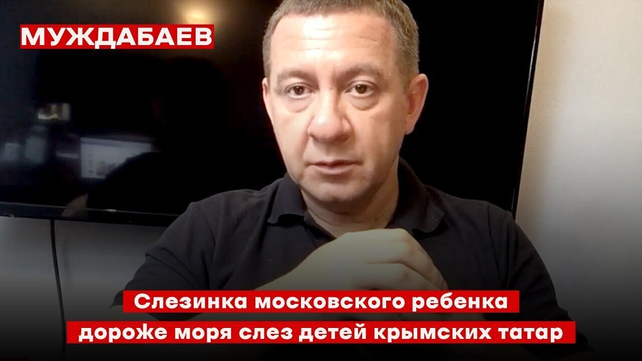 Слезинка московского ребенка дороже моря слез детей крымских татар