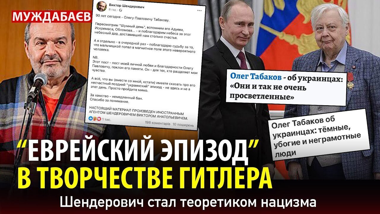 «ЕВРЕЙСКИЙ ЭПИЗОД» В ТВОРЧЕСТВЕ ГИТЛЕРА. Шендерович стал теоретиком нацизма