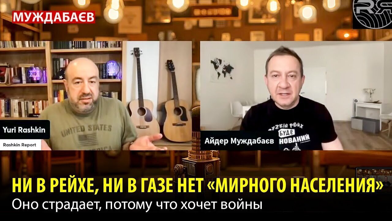 НИ В РЕЙХЕ, НИ В ГАЗЕ НЕТ «МИРНОГО НАСЕЛЕНИЯ». Оно страдает, потому что хочет войны