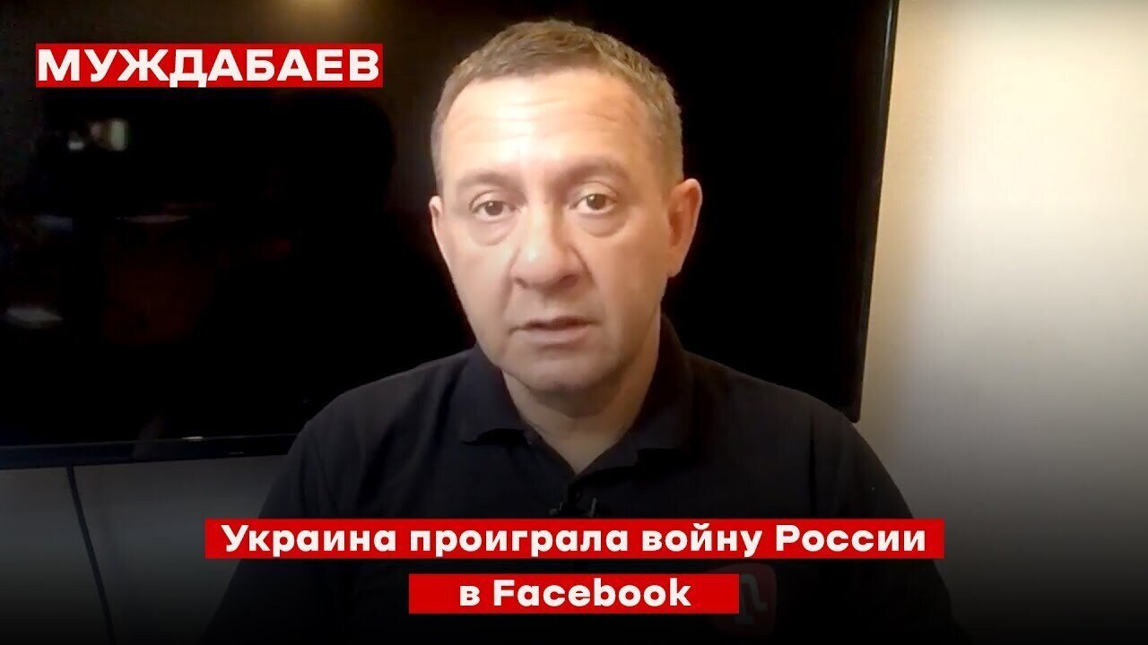 Украина проиграла войну России в Facebook