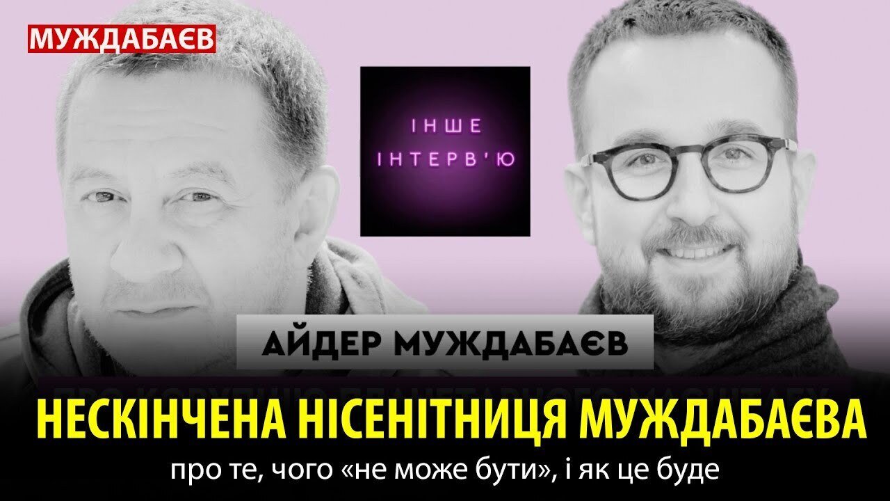 НЕСКІНЧЕНА НІСЕНІТНИЦЯ МУЖДАБАЄВА про те, чого «не може бути», і як це буде
