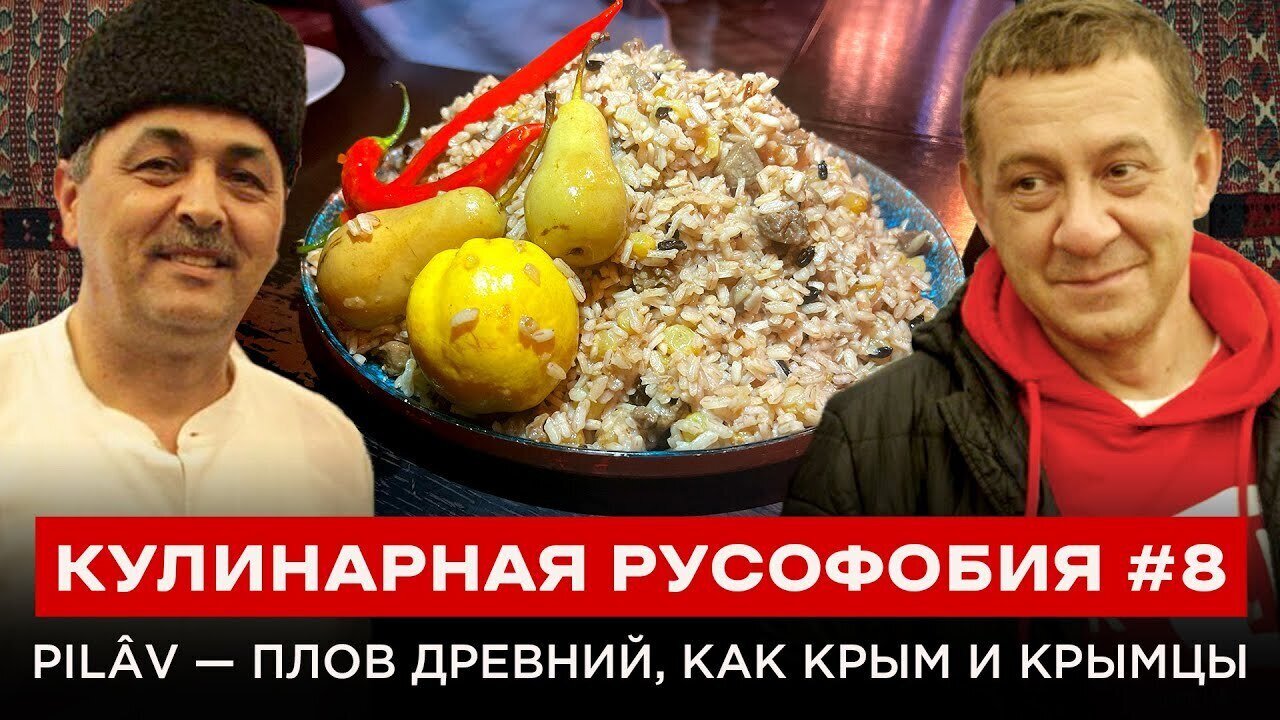 CULINARY RUSSOPHOBIA #8 CRIMEAN PILAV — A PILAF AS ANCIENT AS CRIMEA AND KYRYMLY