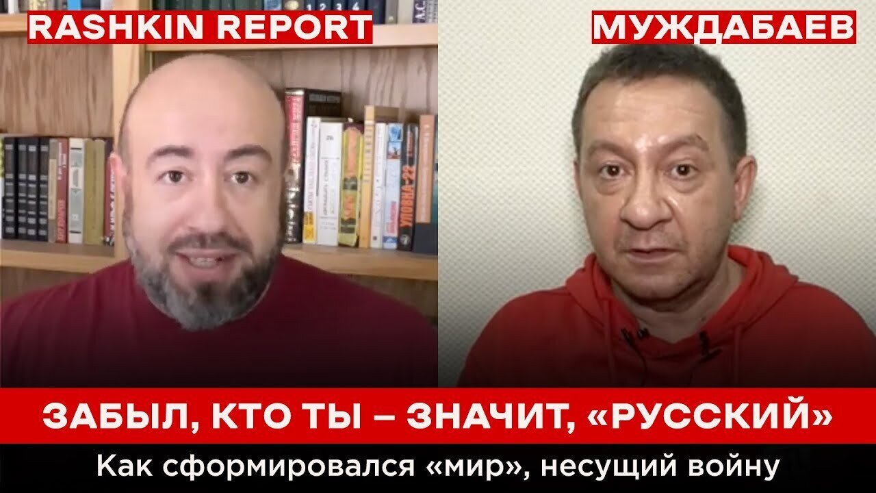 ЗАБЫЛ, КТО ТЫ — ЗНАЧИТ, «РУССКИЙ». Как сформировался «мир», несущий войну