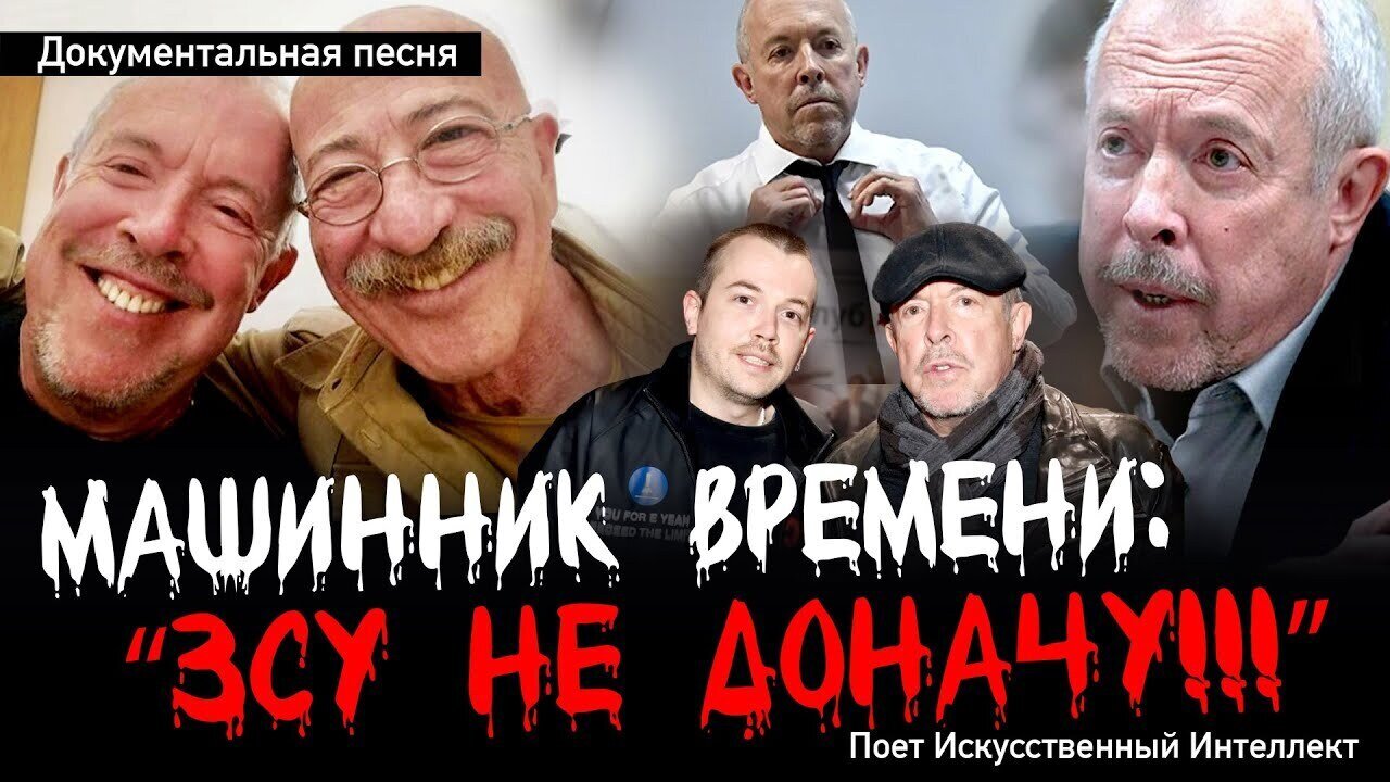 МАШИННИК ВРЕМЕНИ: «ЗСУ НЕ ДОНАЧУ!!!». Документальная песня. Поет Искусственный Интеллект