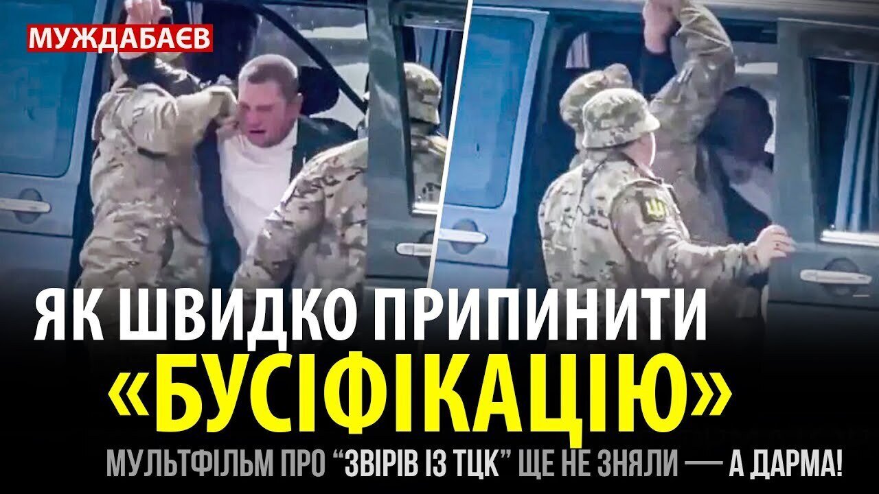 ЯК ШВИДКО ПРИПИНИТИ «БУСІФІКАЦІЮ». Мультфільм про «звірів із ТЦК» ще не зняли — а дарма!