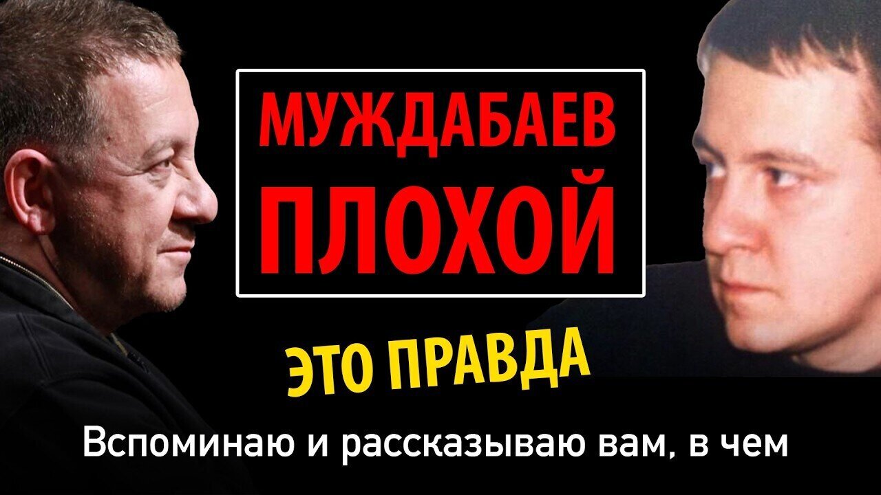 Muzhdabaev is bad. It's true. I'm remembering and telling you why.