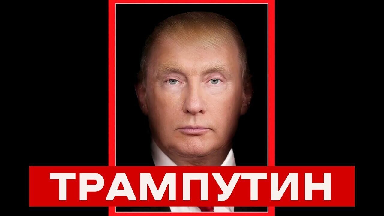 TRUMPUTIN: Why I consider the current US president an avatar of the Russian Führer