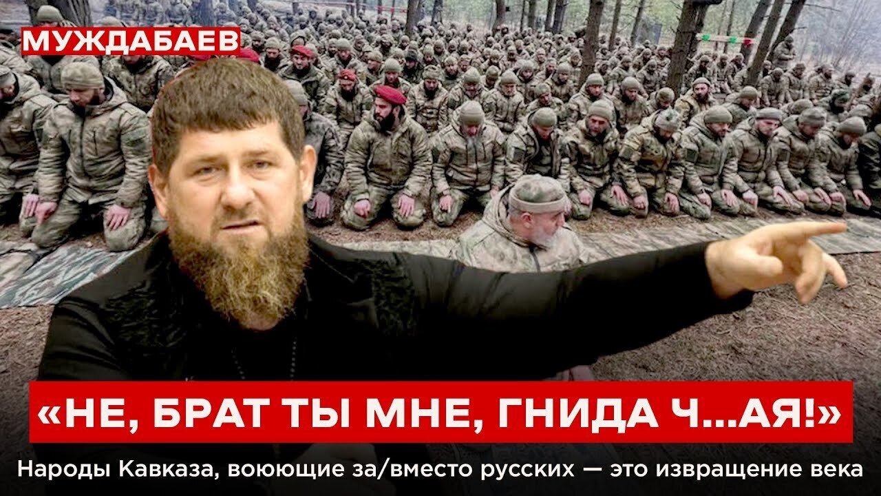 «НЕ, БРАТ ТЫ МНЕ, ГНИДА Ч…АЯ!» Народы Кавказа, воюющие за/вместо русских — это извращение века