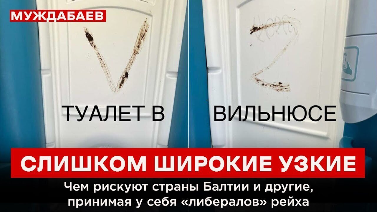 СЛИШКОМ ШИРОКИЕ УЗКИЕ. Чем рискуют страны Балтии и другие, принимая у себя «либералов» рейха