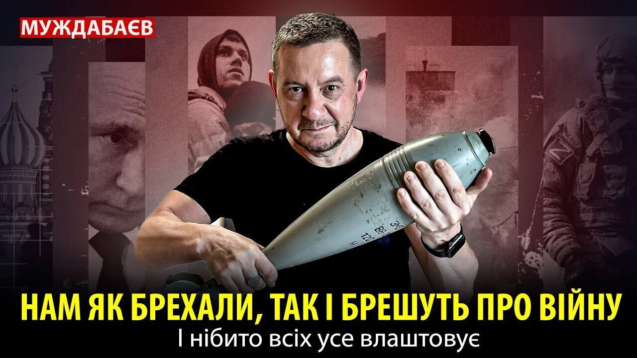 НАМ ЯК БРЕХАЛИ, ТАК І БРЕШУТЬ ПРО ВІЙНУ. І нібито всіх усе влаштовує