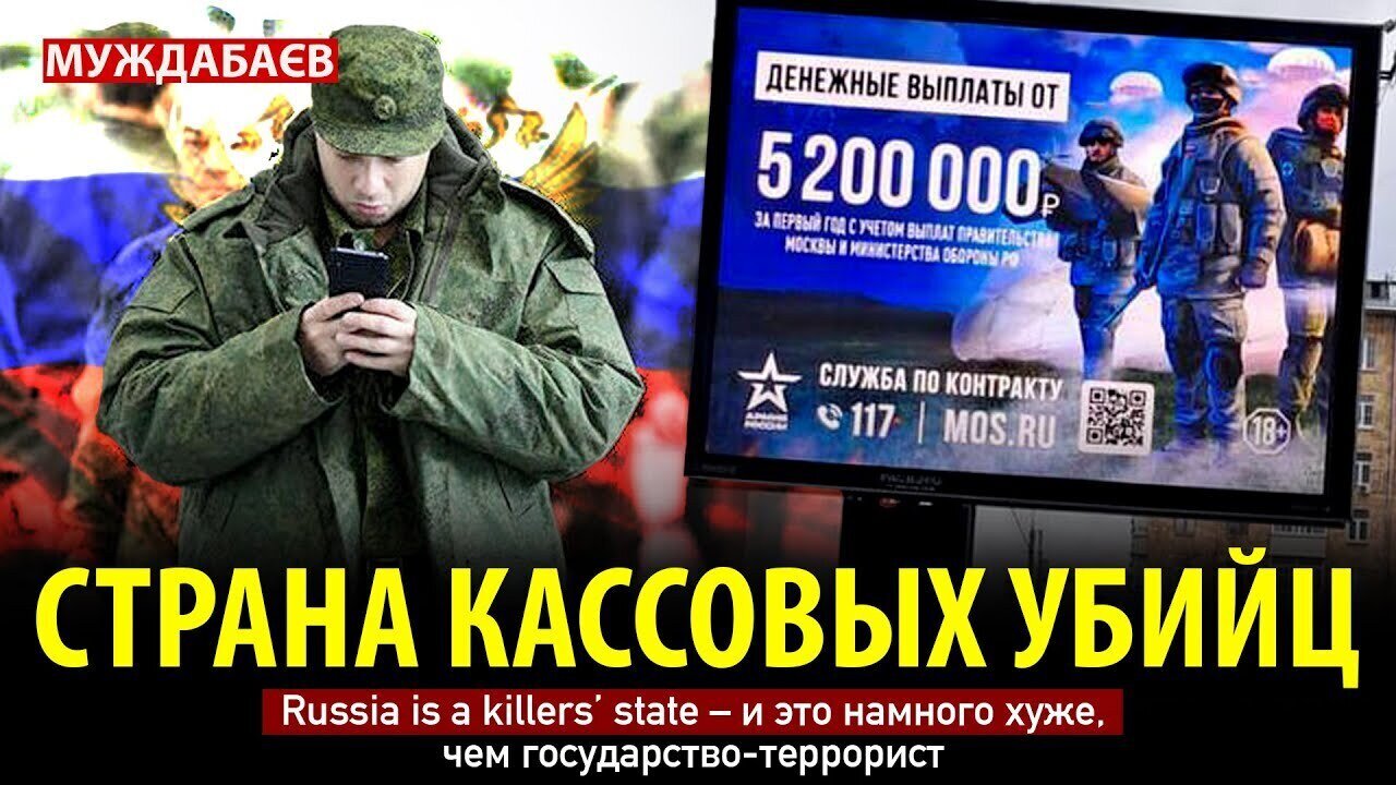 СТРАНА КАССОВЫХ УБИЙЦ. Russia is a killers’ state — и это намного хуже, чем государство-террорист