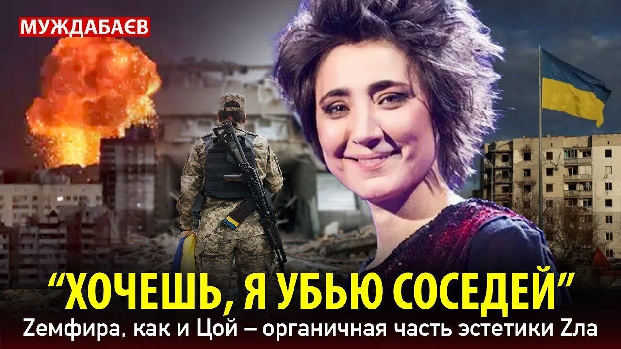 «ХОЧЕШЬ, Я УБЬЮ СОСЕДЕЙ». Zемфира, как и Цой — органичная часть эстетики Zла
