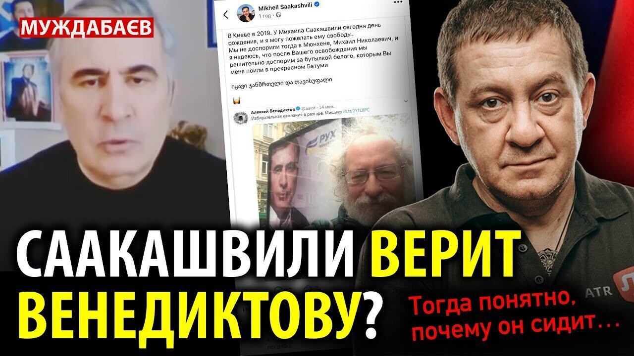 Saakashvili trusts Venediktov? Then it's clear why he's in jail...