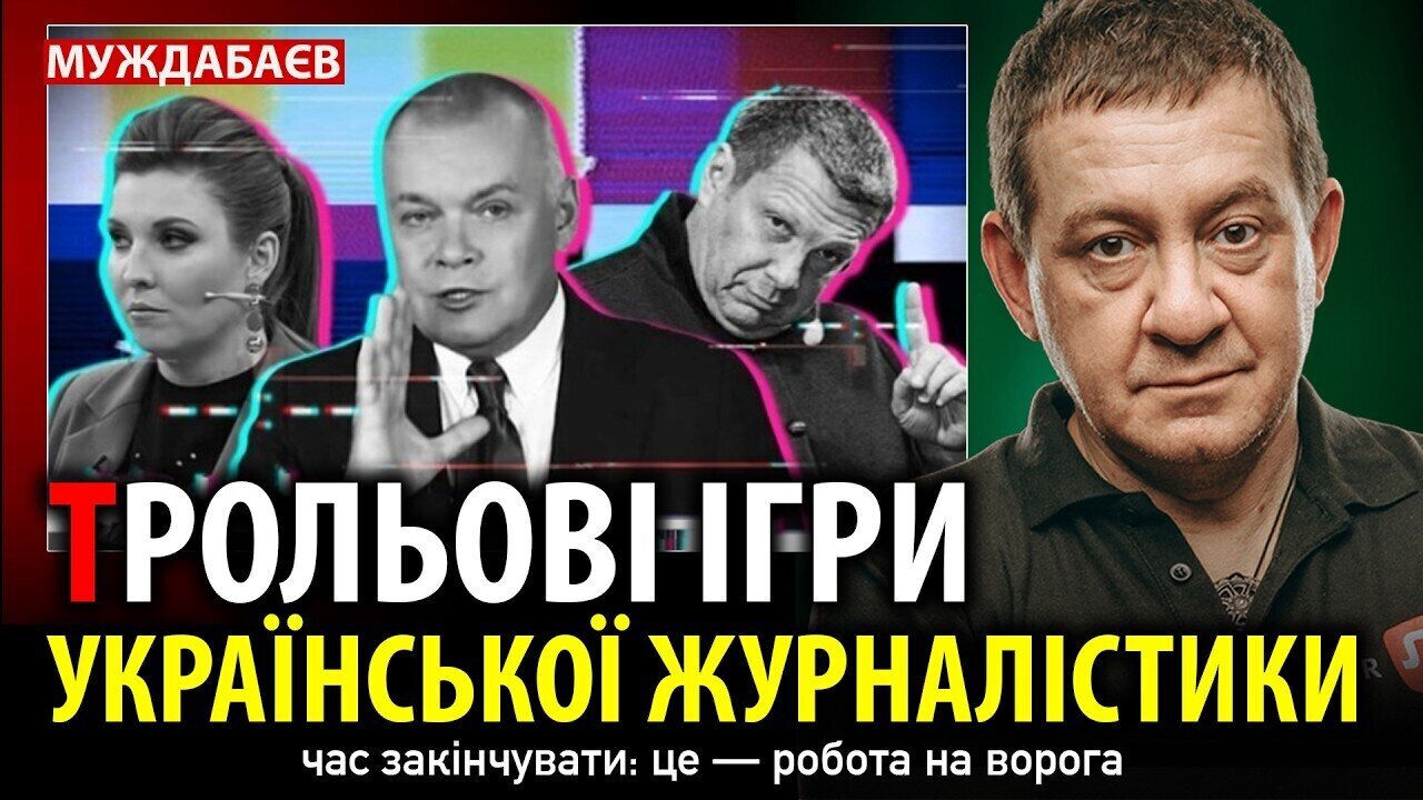 TROLL GAMES OF UKRAINIAN JOURNALISM time to end: this is work for the enemy