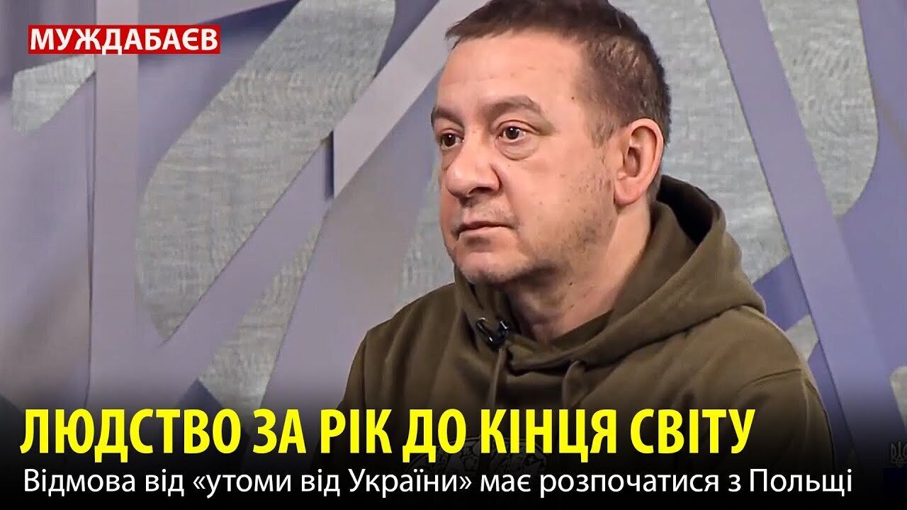 ЛЮДСТВО ЗА РІК ДО КІНЦЯ СВІТУ. Відмова від «утоми від України» має розпочатися з Польщі
