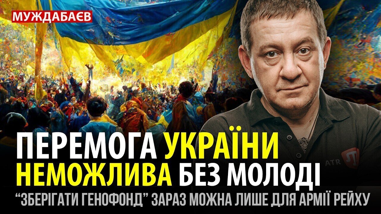 ПЕРЕМОГА УКРАЇНИ НЕМОЖЛИВА БЕЗ МОЛОДІ. «Зберігати генофонд» зараз можна лише для армії рейху