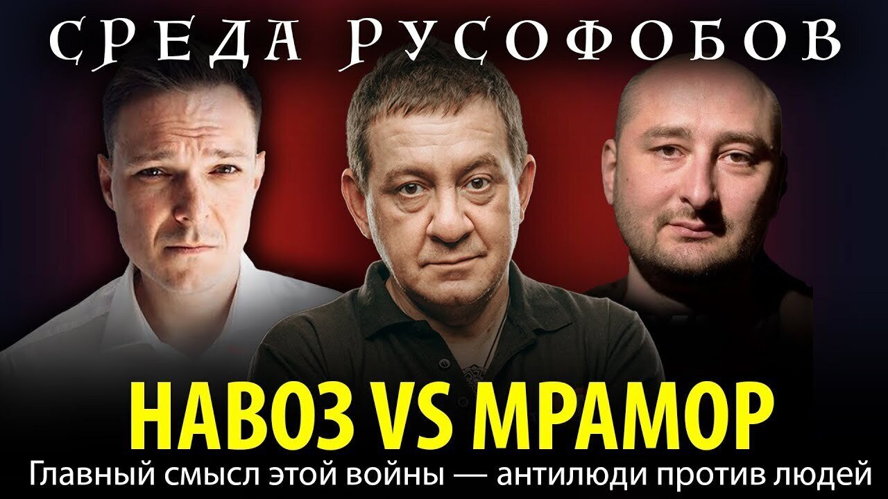 НАВОЗ VS МРАМОР. Главный смысл этой войны — антилюди против людей