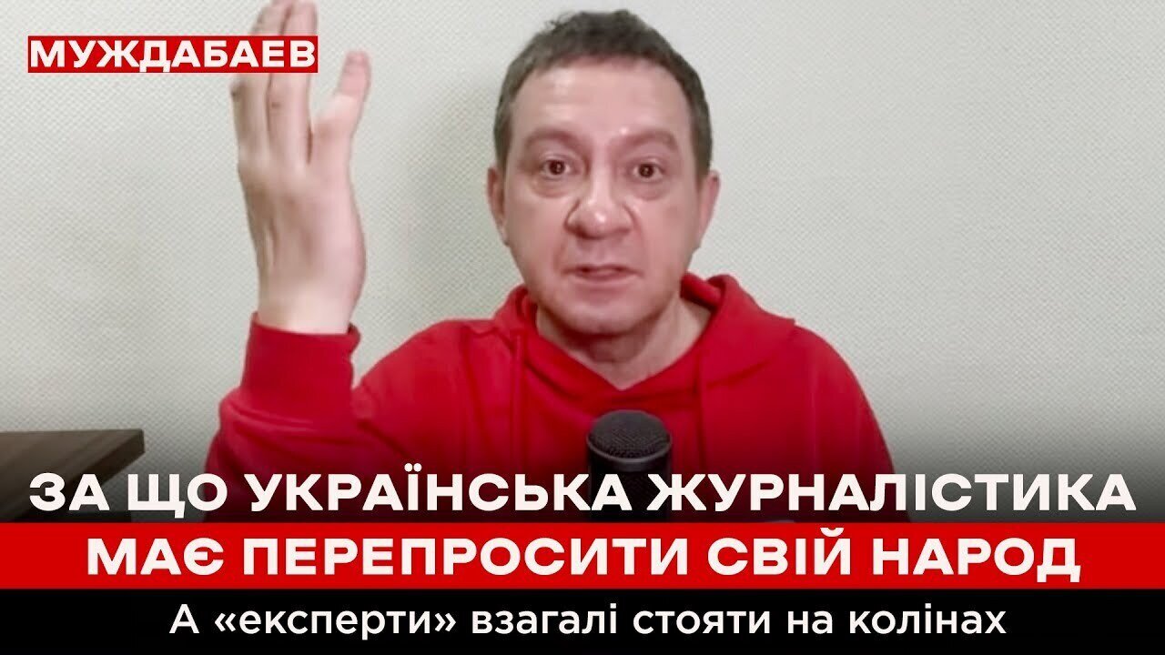ЗА ЩО УКРАЇНСЬКА ЖУРНАЛІСТИКА МАЄ ПЕРЕПРОСИТИ СВІЙ НАРОД. А «експерти» — взагалі на колінах стояти