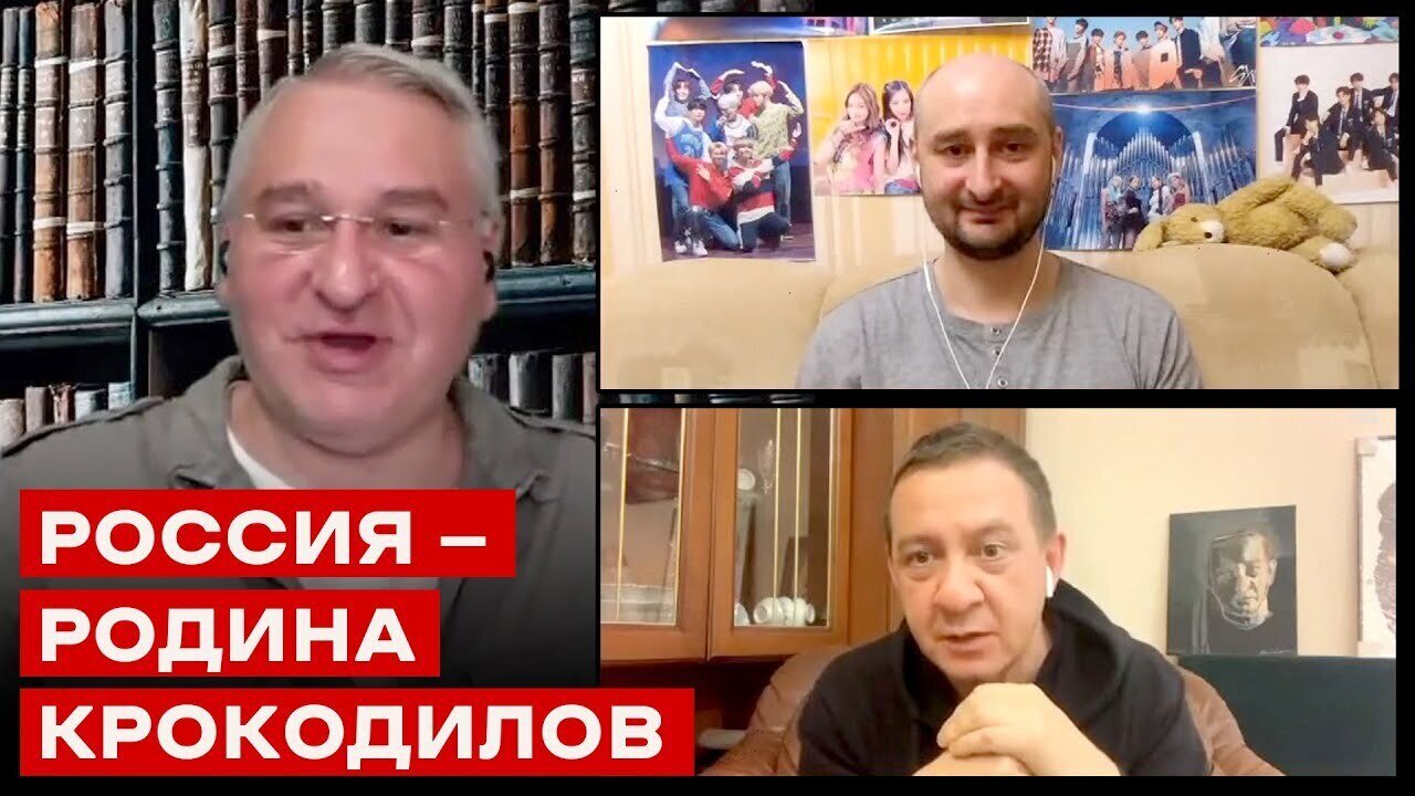 РОССИЯ — РОДИНА КРОКОДИЛОВ. Русофобский вечер с Бабченко и Фейгиным