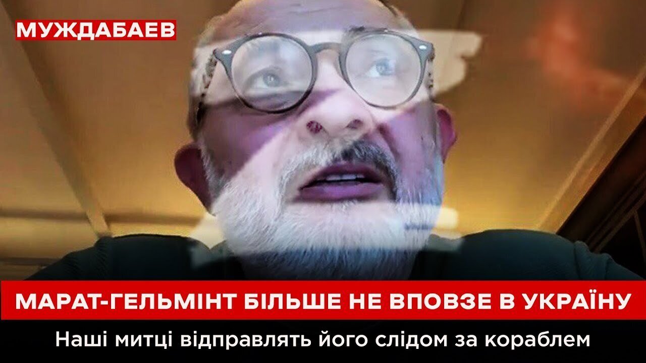 МАРАТ-ГЕЛЬМІНТ БІЛЬШЕ НЕ ВПОВЗЕ В УКРАЇНУ. Наші митці відправлять його слідом за кораблем