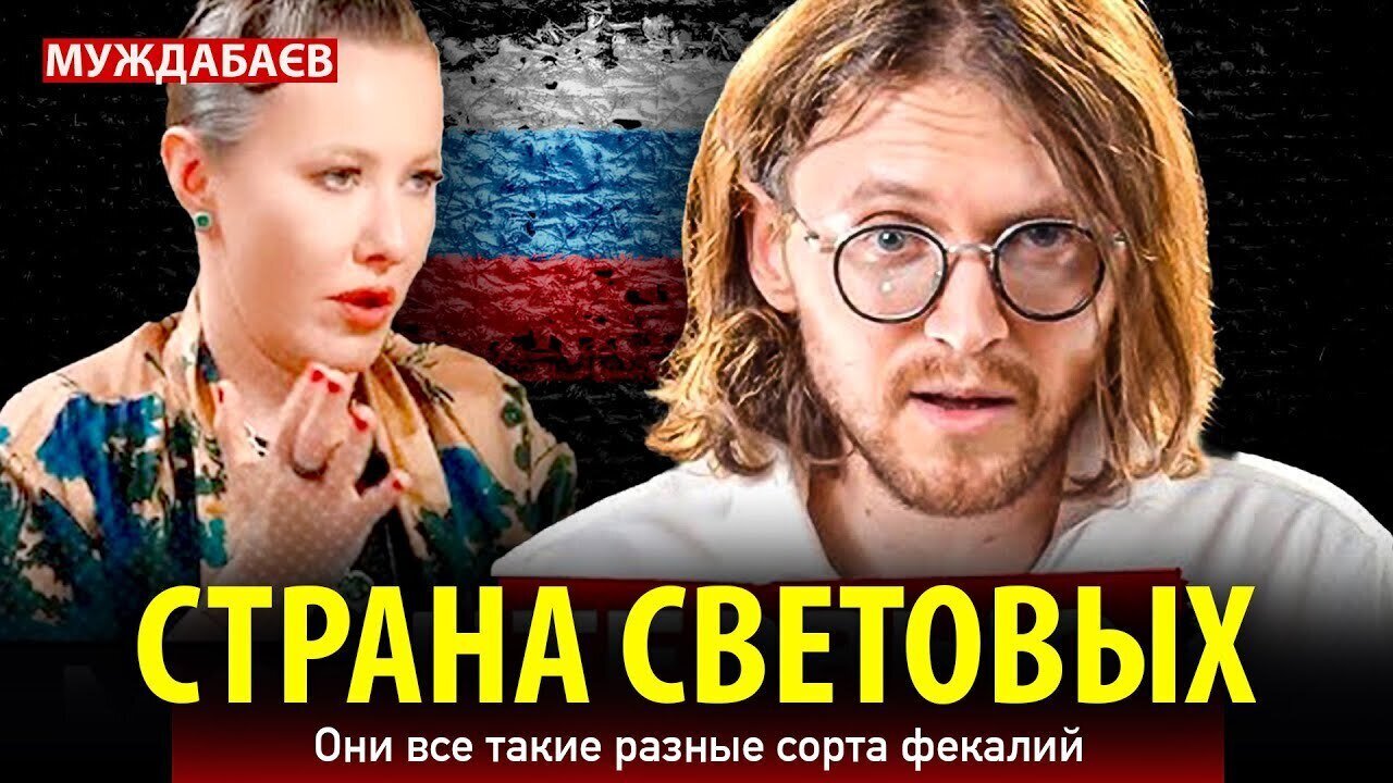 СТРАНА СВЕТОВЫХ. Они все такие разные сорта фекалий