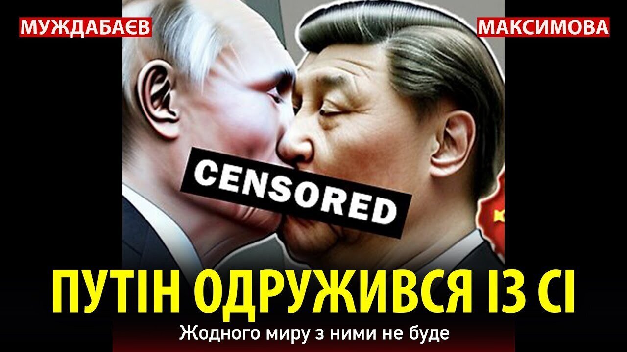 ПУТІН ОДРУЖИВСЯ ІЗ СІ. Жодного миру з ними не буде