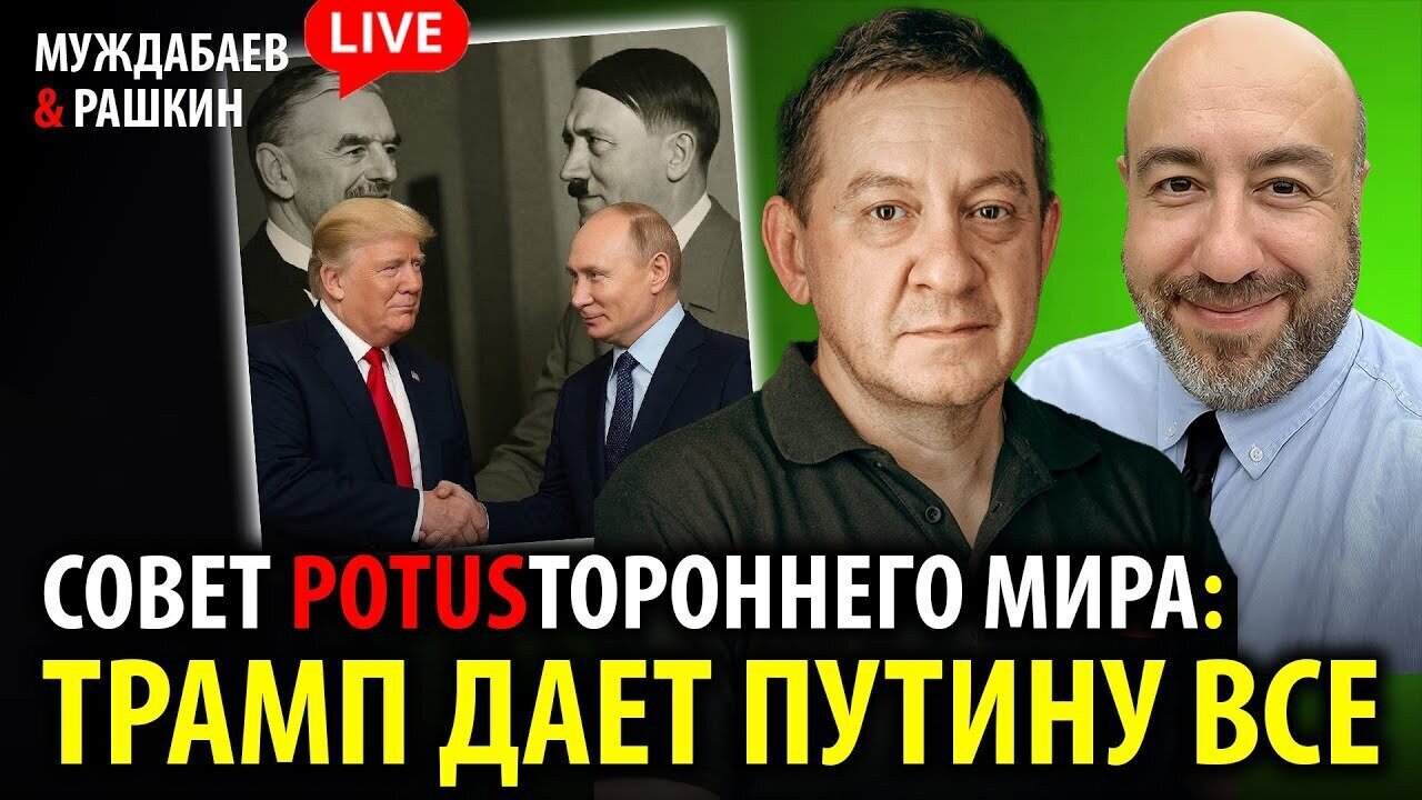 ADVICE FROM THE OTHER WORLD: TRUMP GIVES PUTIN EVERYTHING