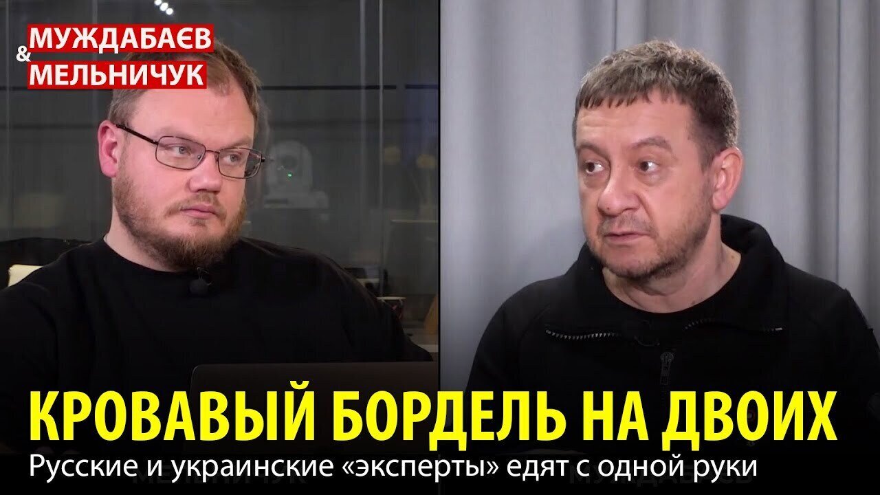 КРОВАВЫЙ БОРДЕЛЬ НА ДВОИХ. Русские и украинские «эксперты» едят с одной руки
