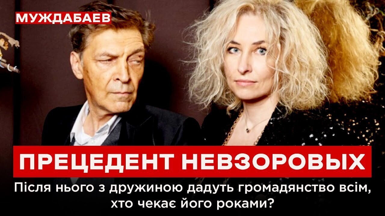 ПРЕЦЕДЕНТ НЕВЗОРОВА. Після нього з дружиною дадуть громадянство всім, хто чекає його роками?