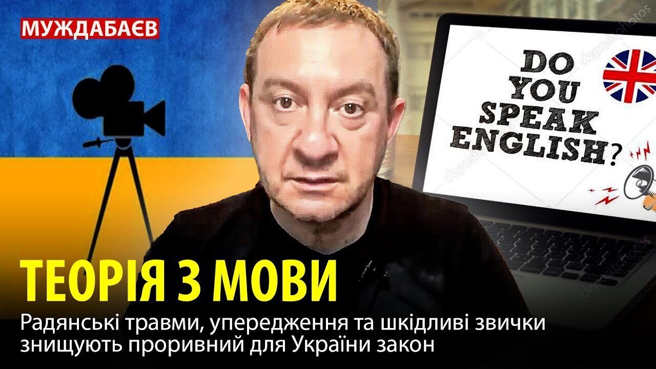 ТЕОРІЯ З МОВИ. Радянські травми, упередження та шкідливі звички знищують проривний для України закон