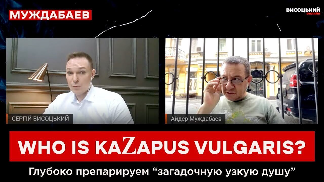 WHO IS KAZAPUS VULGARIS? Глубоко препарируем “загадочную узкую душу”