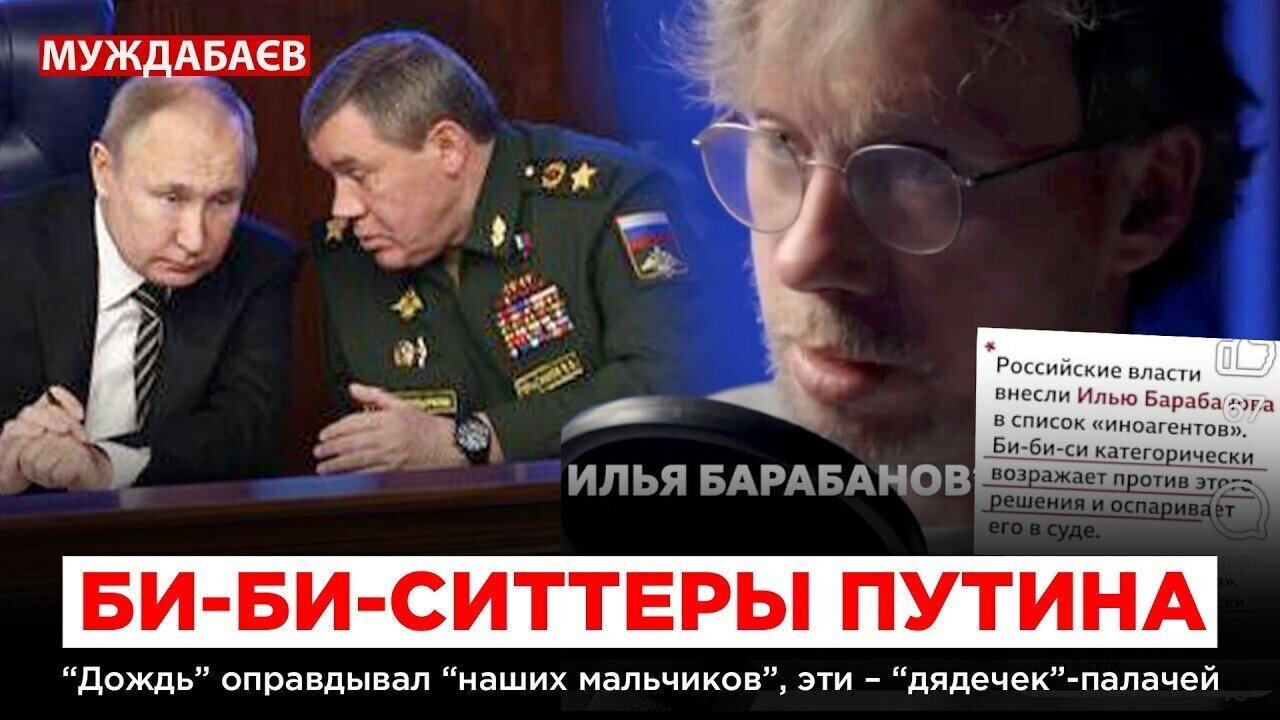 БИ-БИ-СИТТЕРЫ ПУТИНА. «Дождь» оправдывал «наших мальчиков», эти – «дядечек»-палачей