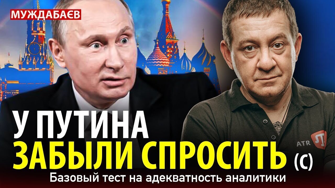 THEY FORGOT TO ASK PUTIN (c) Basic test of analytical adequacy