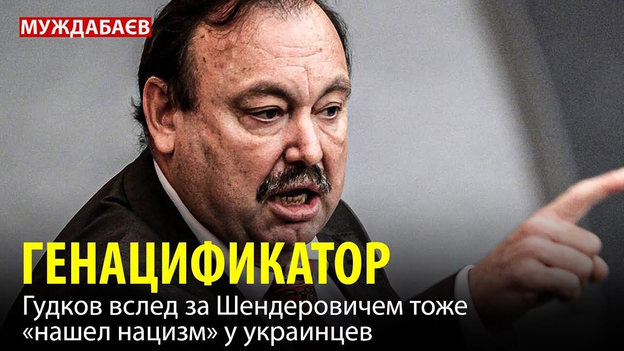 GENACIFICATION. Gudkov, following Shenderovich, also 